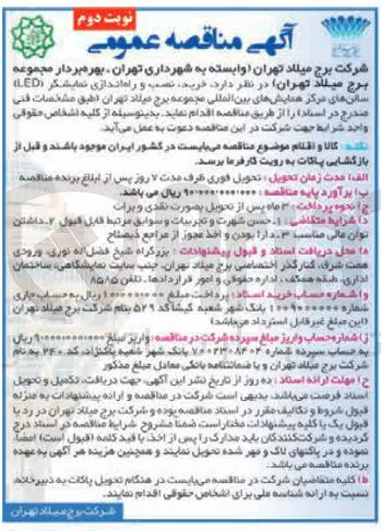 خرید نصب و راه اندازی نمایشگر ( LED ) 