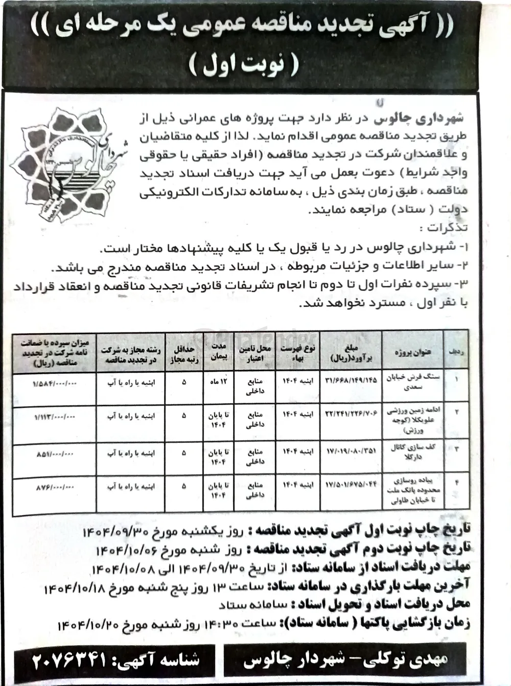 ادامه زمین ورزشی علو بکلا ( کوچه ورزشی 
