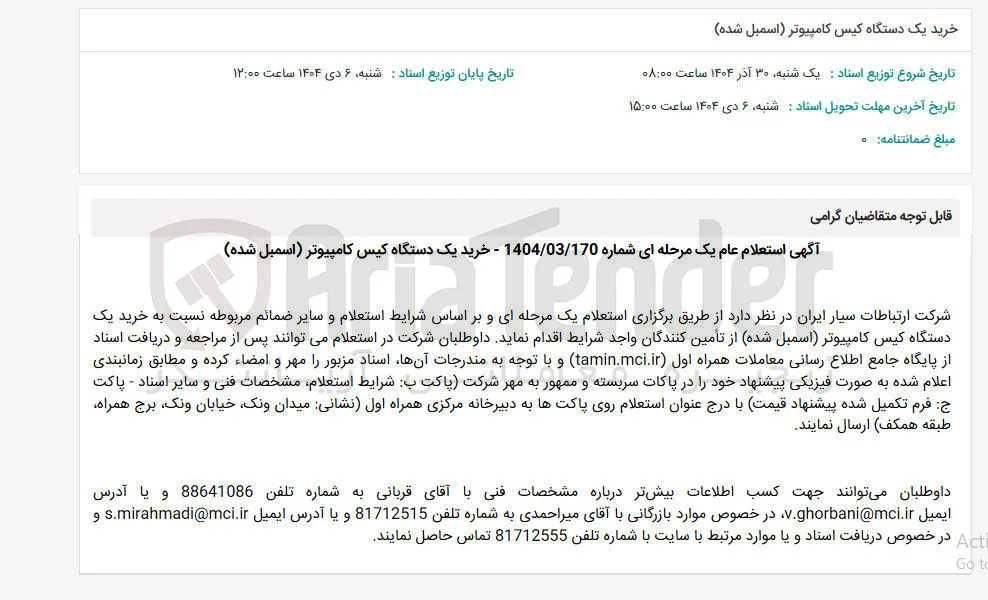خرید یک دستگاه کیس کامپیوتر اسمبل شده