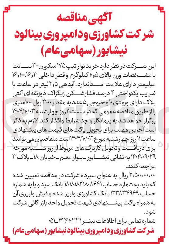 خرید نوار تیپ ۱۷۵ میکرون ۳۰ سانت