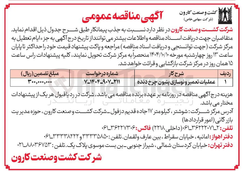 عملیات تعمیر و نوسازی پنیون چرخ دنده 