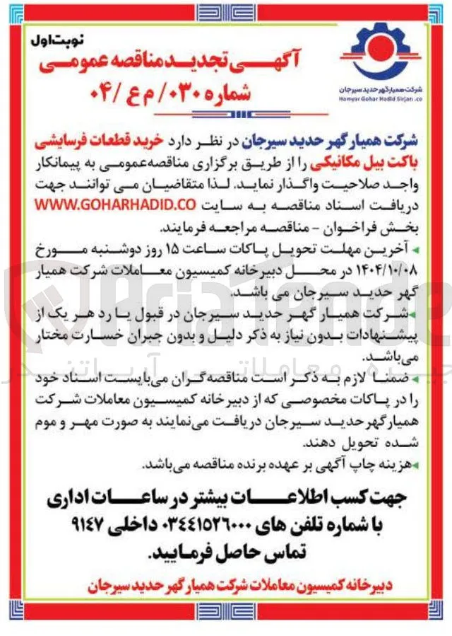 خرید قطعات فرسایشی باکت بیل مکانیکی 