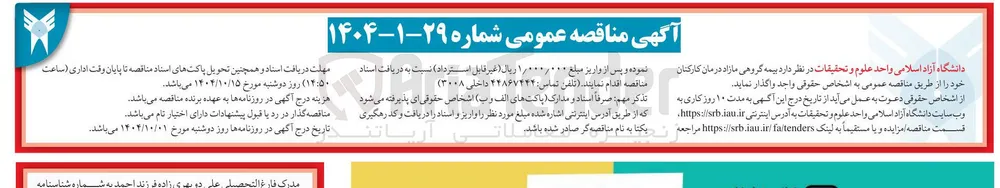 بیمه گروهی مازاد درمان کارکنان 