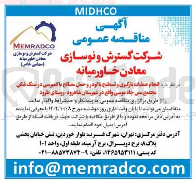 انجام عملیات بارگیری و تسطیح با لودر و حمل مصالح با کمپرسی