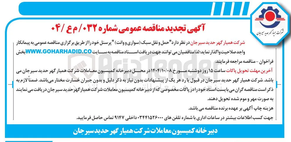 حمل و نقل سبک سواری و وانت پرسنل 
