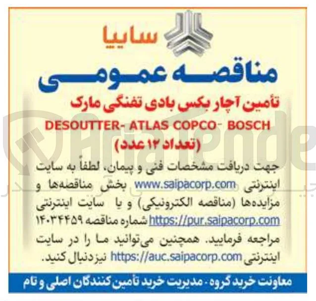 تأمین آچار بکس بادی تفنگی مارک 
BOSCH COPCO ATLAS DESOUTTER- 
