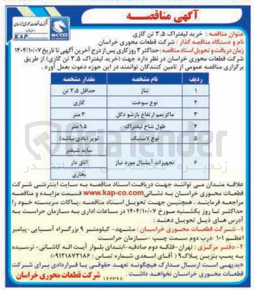 خرید لیفتراک ۳.۵ تن گازی
