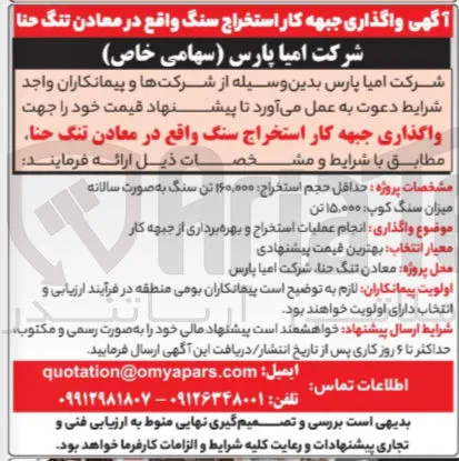 واگذاری جبهه کار استخراج سنگ