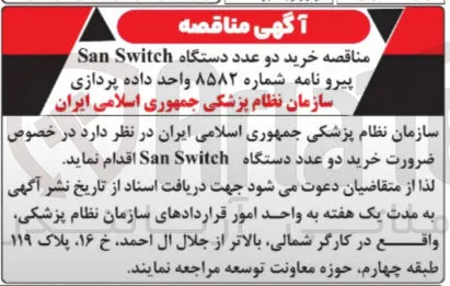خرید دو عدد دستگاه Switch San