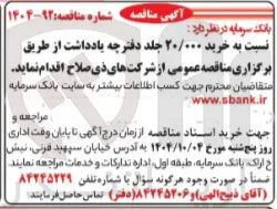  خرید ۲۰/۰۰۰ جلد دفترچه یادداشت