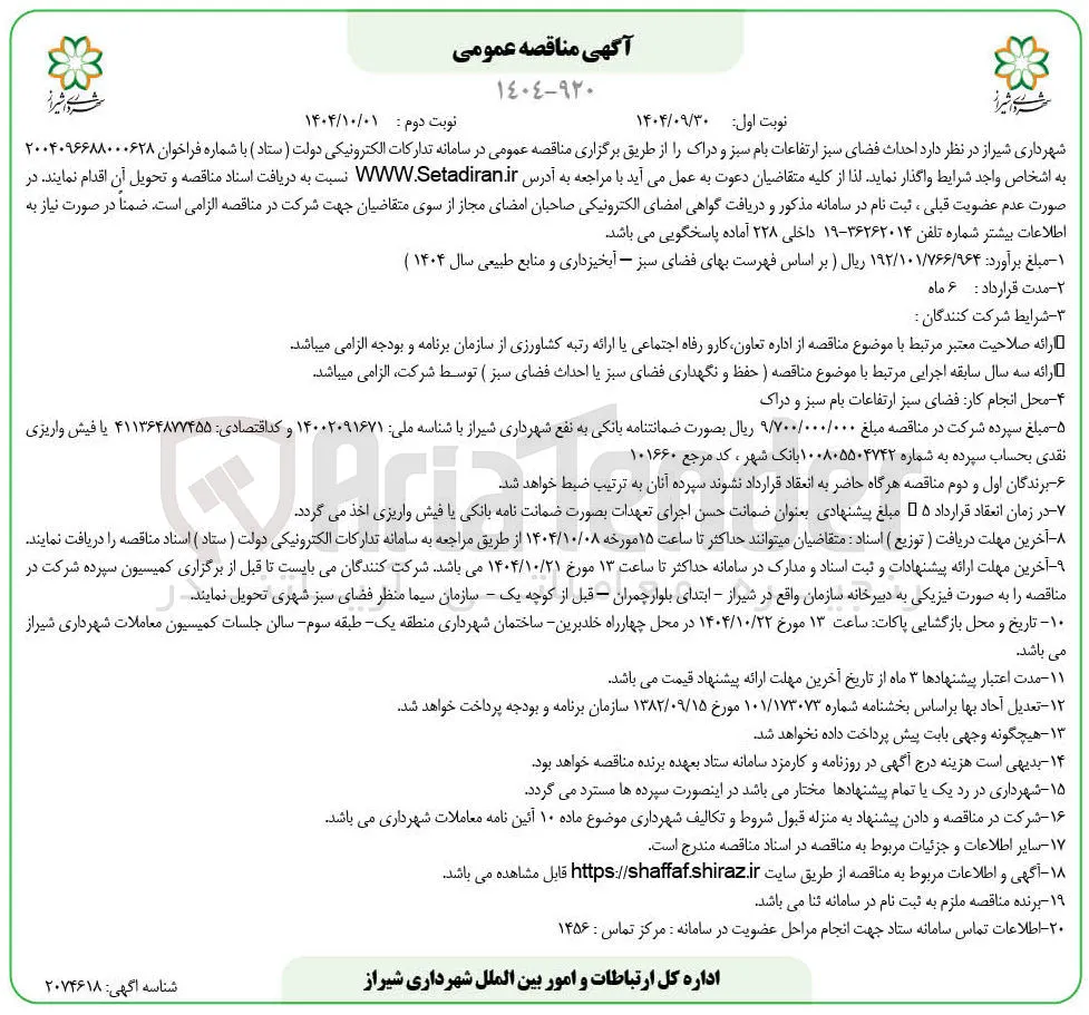 احداث فضای سبز 