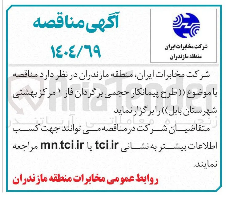 طرح پیمانکار حجمی برگردان فاز ۱ 