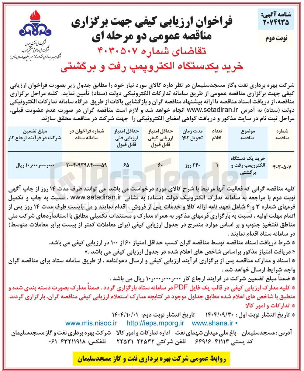 خريد يكدستگاه الکتروپمپ رفت و برگشتی 