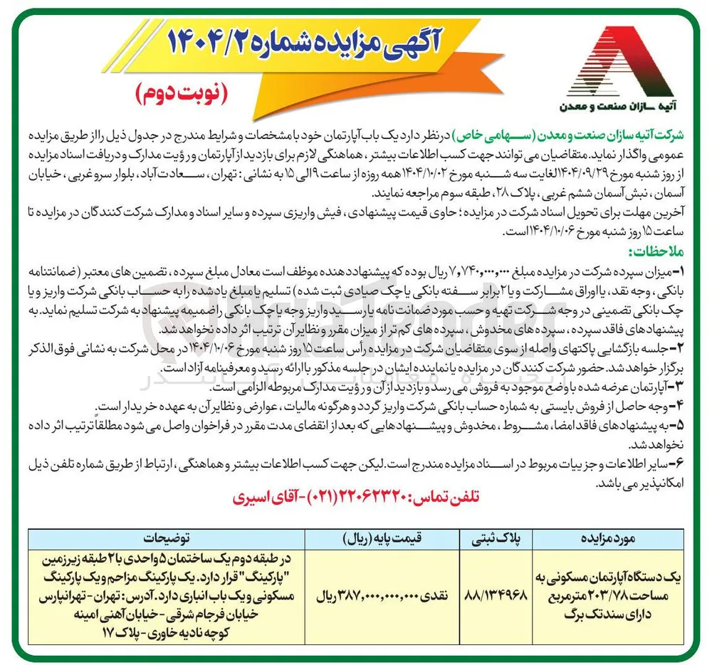 فروش یک باب آپارتمان 