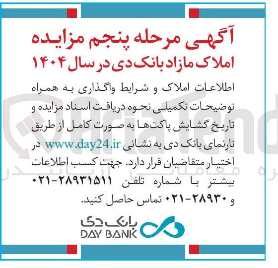 مزایده املاک