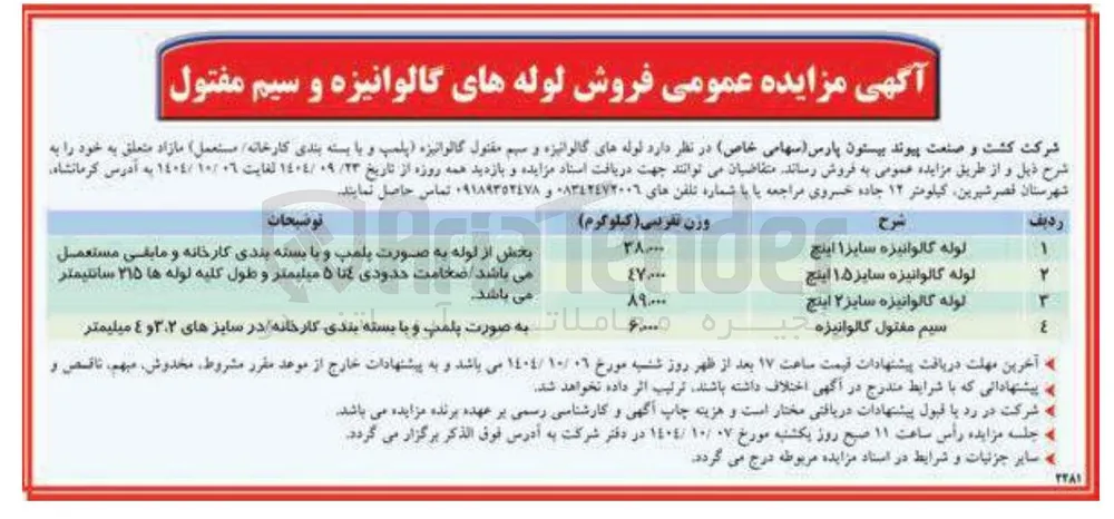 لوله گالوانیزه سایز ۲ اینچ 
