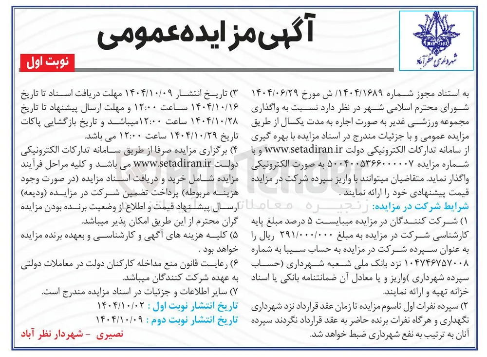  واگذاری مجموعه ورزشی 