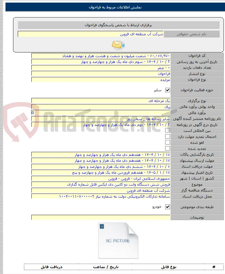 فروش شش دستگاه وانت دو کابین دی ایکس قابل شماره گذاری