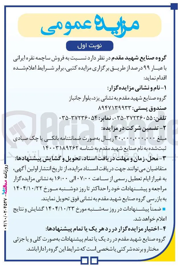  فروش ساچمه نقره ایرانی با عیار ۹۹ درصد