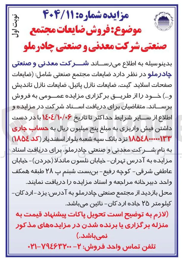 فروش ضایعات