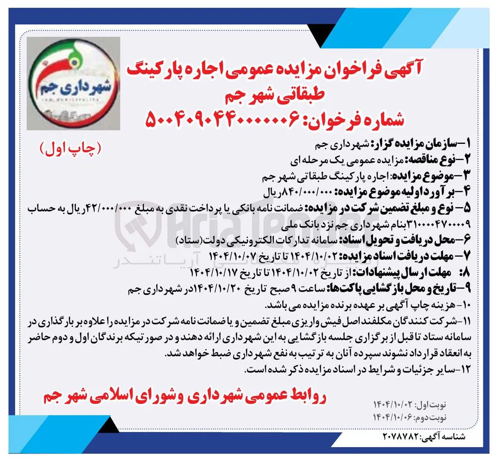  اجاره پارکینگ طبقاتی
