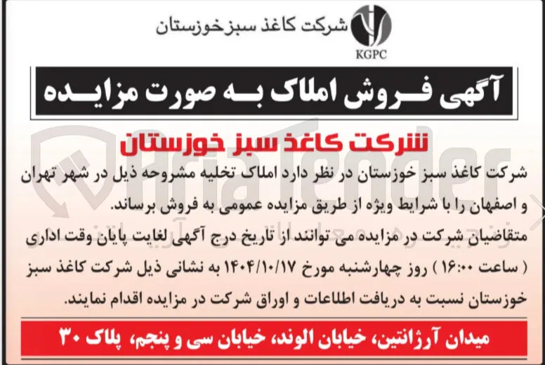 فروش املاک تخلیه