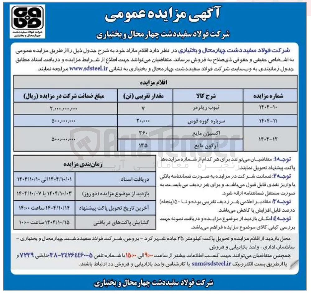 آرگون مایع 
