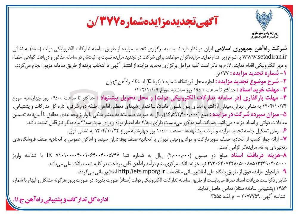 اجاره محل فروشگاه شماره ۱ ( تریا C ) 