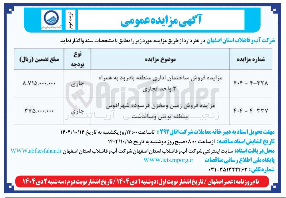  فروش ساختمان اداری به همراه 3 واحد تجاری