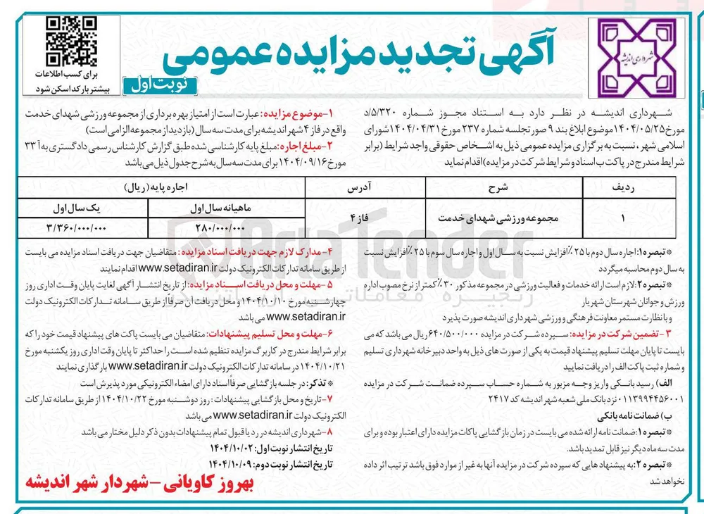 مجموعه ورزشی