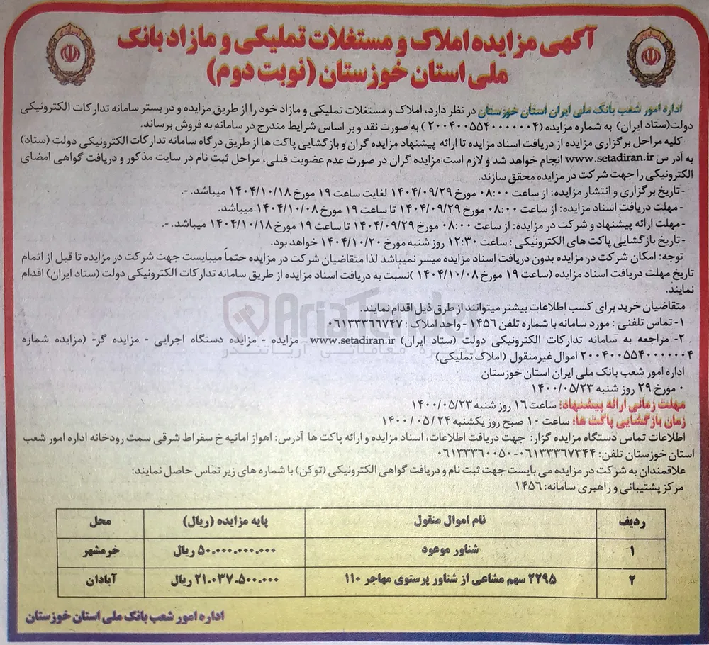 فروش املاک و مستغلات تملیکی و مازاد خود