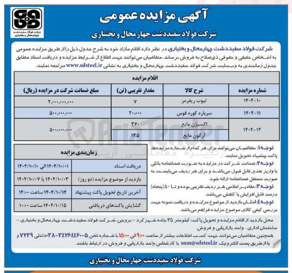 فروش اکسیژن مایع - آرگون مایع 