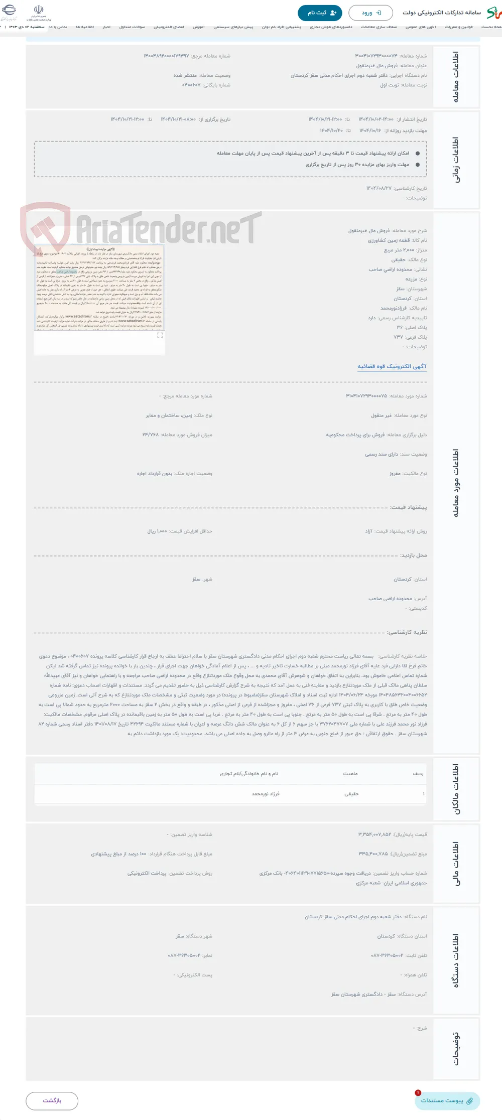 حراج فروش مال غیرمنقول
