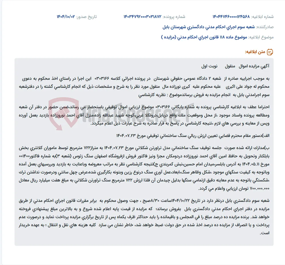موضوع ماده 118 قانون اجرای احکام مدنی (مزایده )