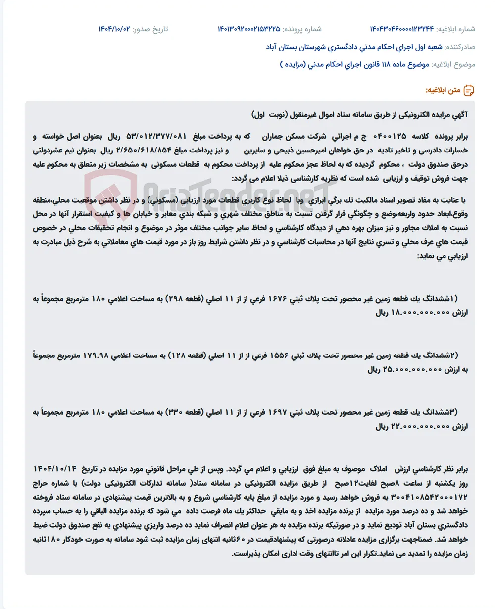 موضوع ماده 118 قانون اجرای احکام مدنی (مزایده )
