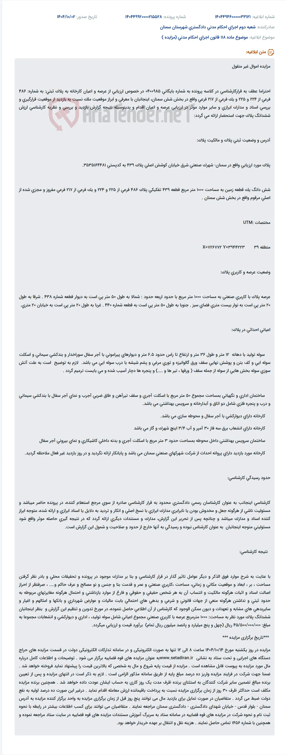 موضوع ماده 118 قانون اجرای احکام مدنی (مزایده )