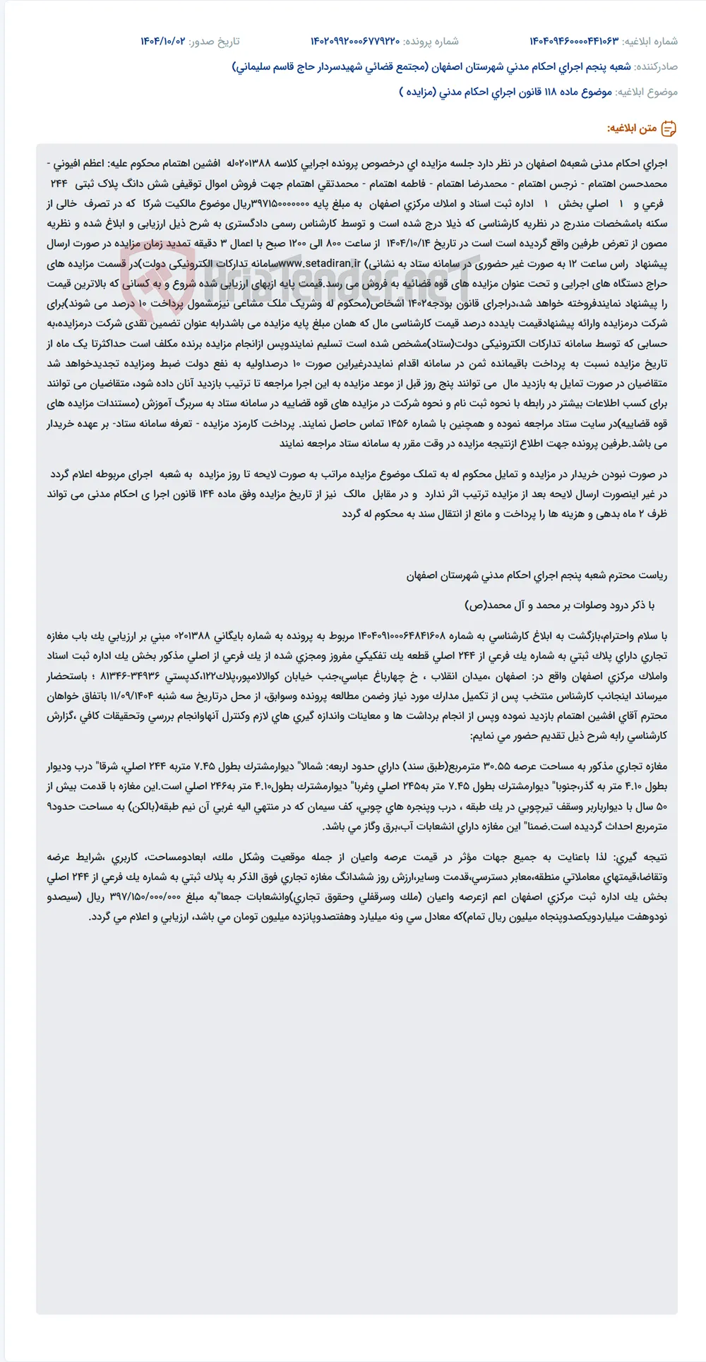 موضوع ماده 118 قانون اجرای احکام مدنی (مزایده )