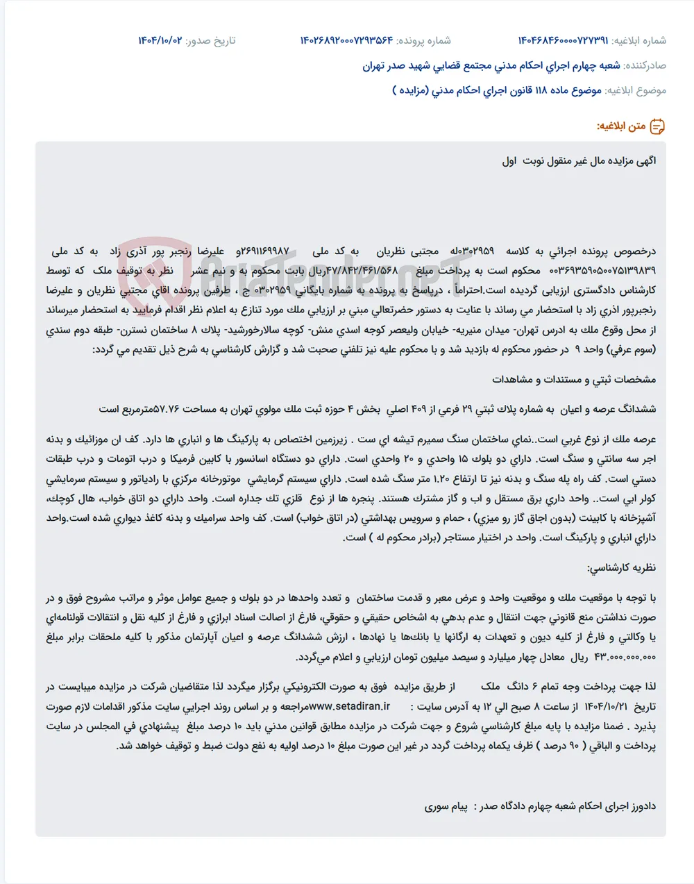 موضوع ماده 118 قانون اجرای احکام مدنی (مزایده )