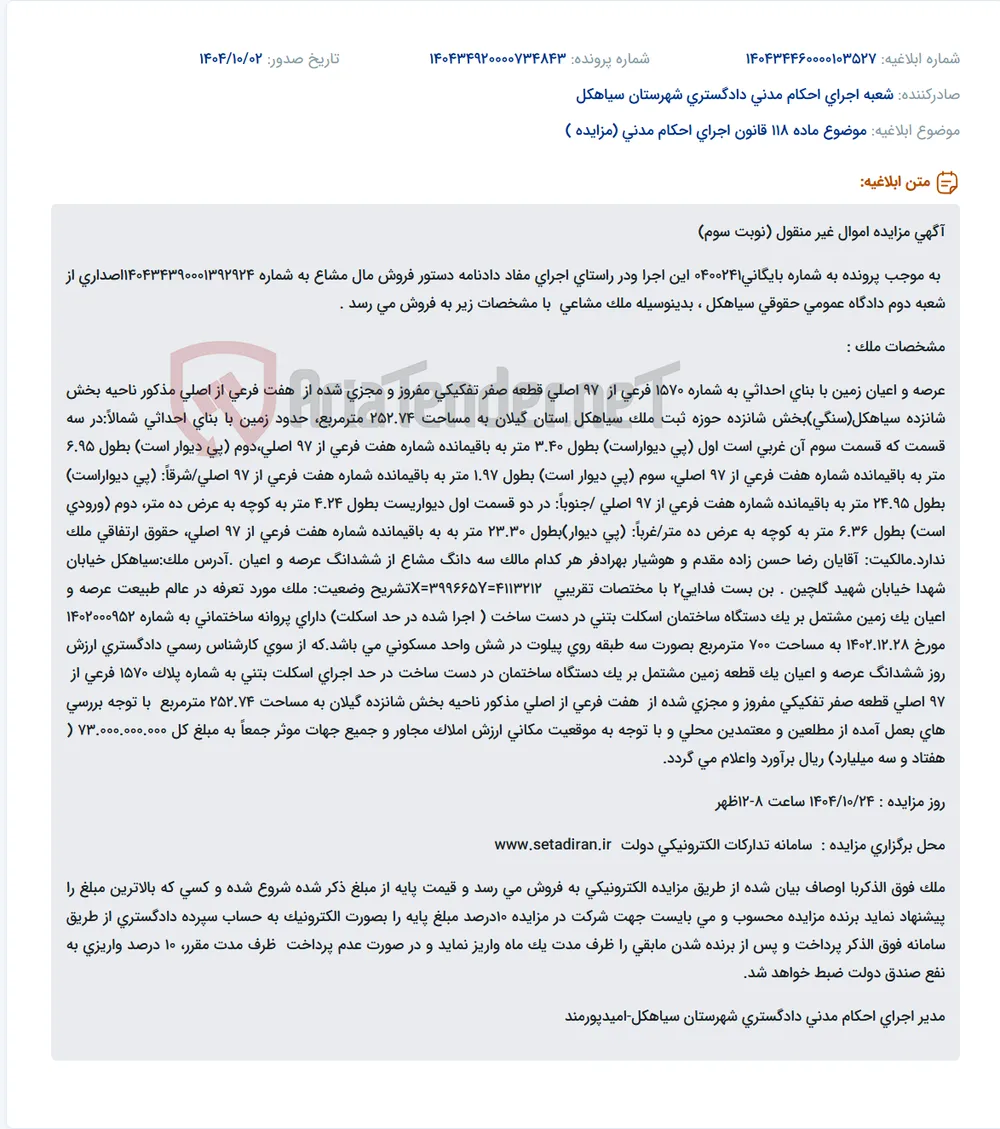 موضوع ماده 118 قانون اجرای احکام مدنی (مزایده )