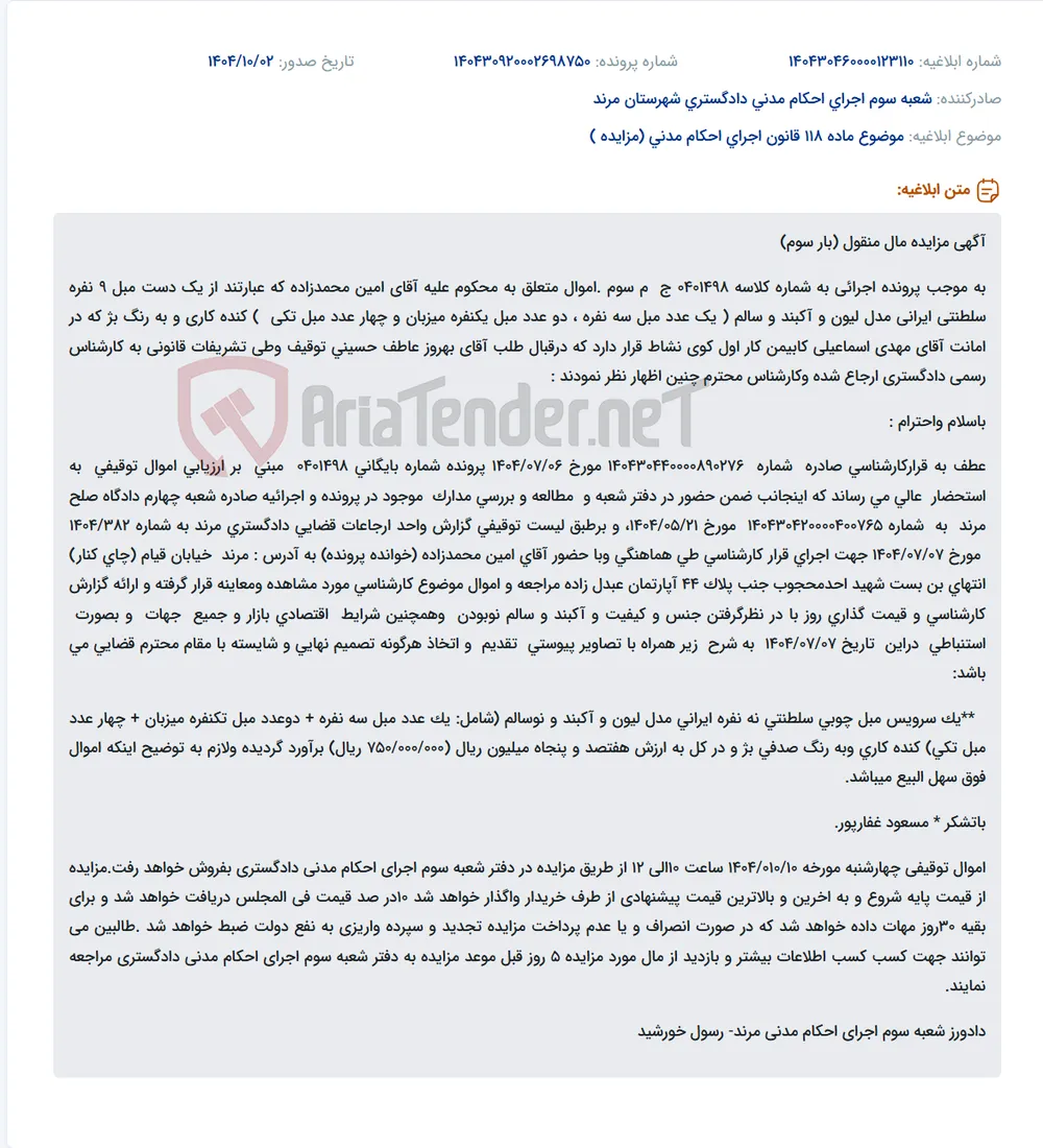 موضوع ماده 118 قانون اجرای احکام مدنی (مزایده )