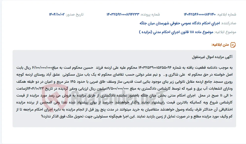 موضوع ماده 118 قانون اجرای احکام مدنی (مزایده )