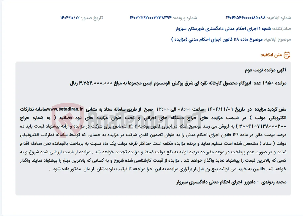 موضوع ماده 118 قانون اجرای احکام مدنی (مزایده )