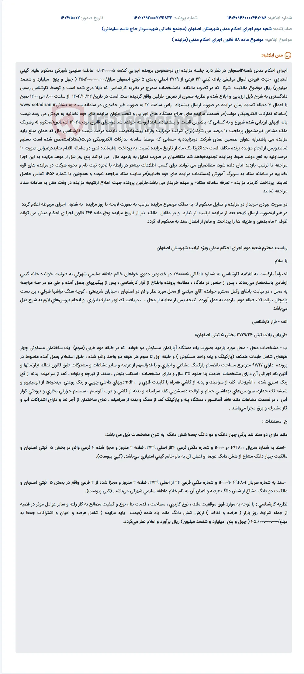 موضوع ماده 118 قانون اجرای احکام مدنی (مزایده )