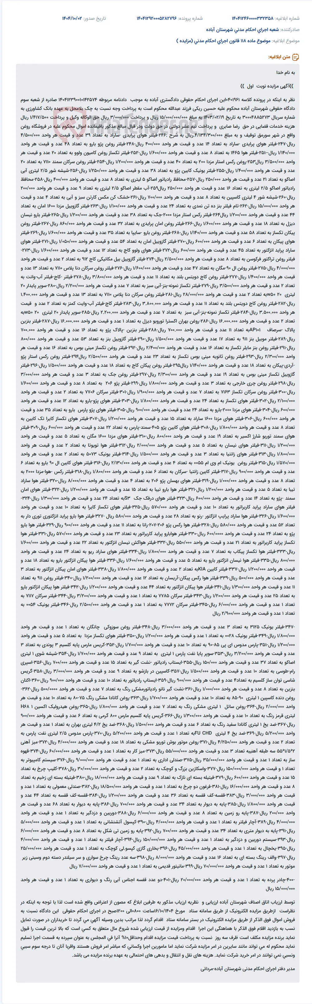 موضوع ماده 118 قانون اجرای احکام مدنی (مزایده )