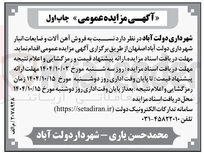 فروش آهن آلات و ضایعات انبار 