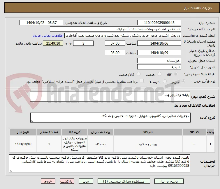 رایانه ومانیتور و...