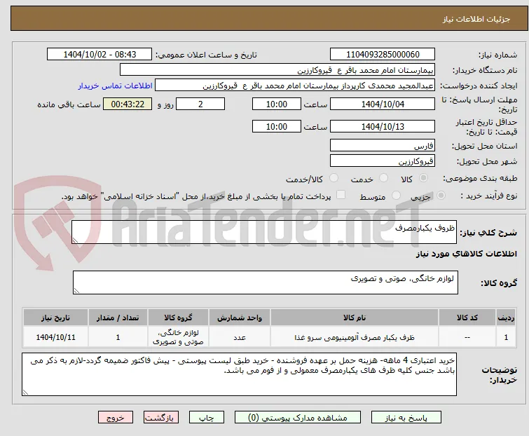 ظروف یکبارمصرف