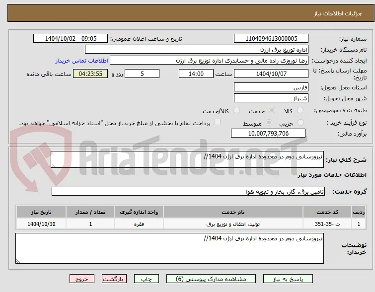 نیرورسانی دوم در محدوده اداره برق ارژن 1404//