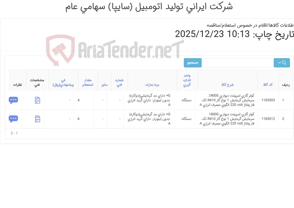 2 ردیف کولر گازی اسپیلت دیواری