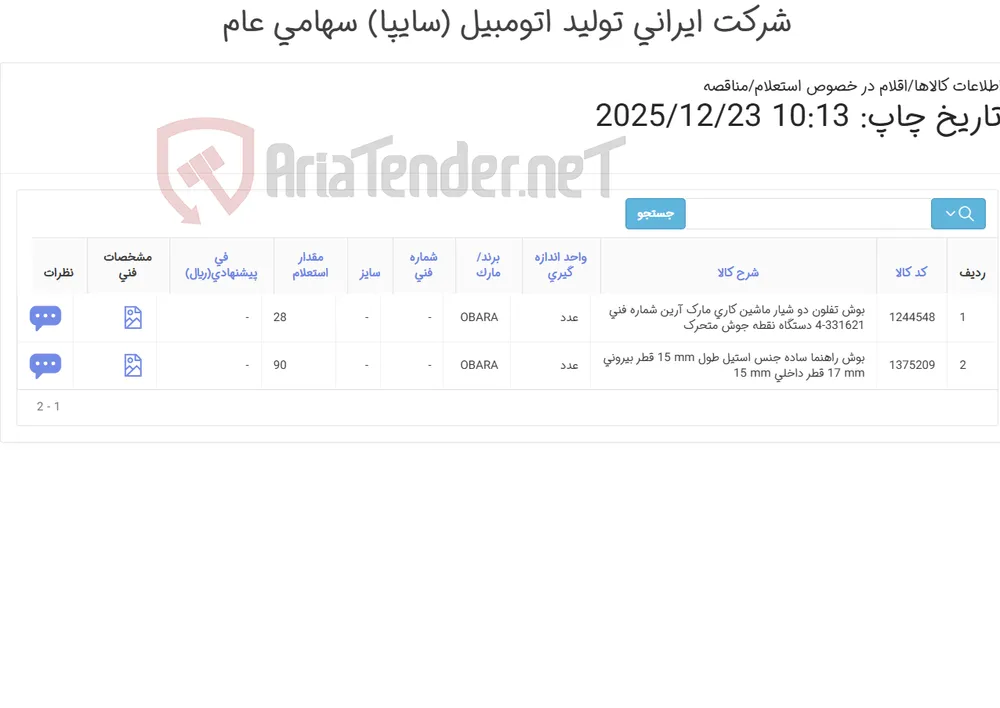 تامین بوش ‎تفلون و راهنمای دستگاه نقطه جوش متحرک